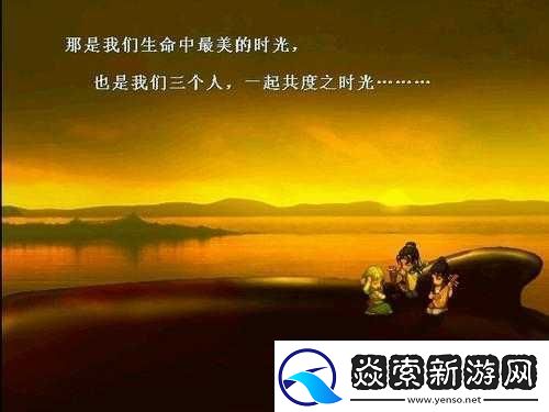 我们三个人一起玩吧