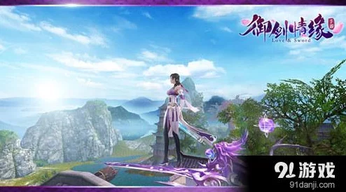 御剑情缘手游策略精研