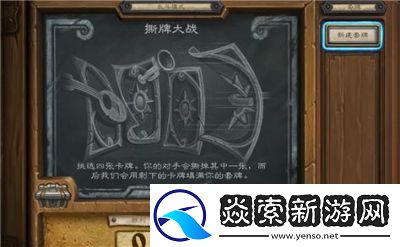 炉石传说撕牌大战最佳卡组搭配指南