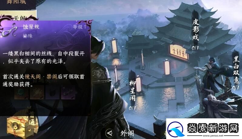 逆水寒手游流星逐月袍怎么获得