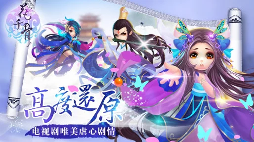 花千骨手游专属