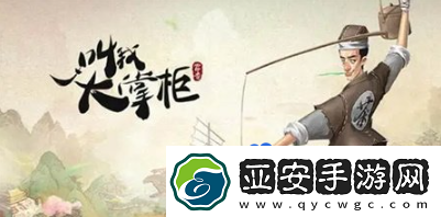 叫我大掌柜声望怎么获得