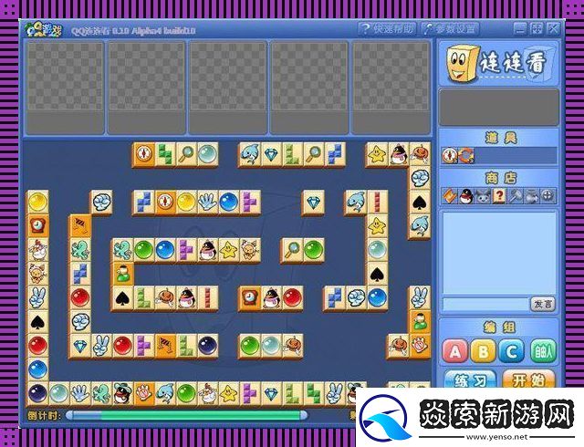 连连看经典版最老版