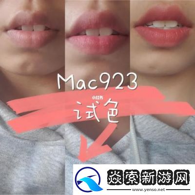 人间水蜜桃MAC923