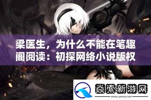 深度开发梁医生不可以