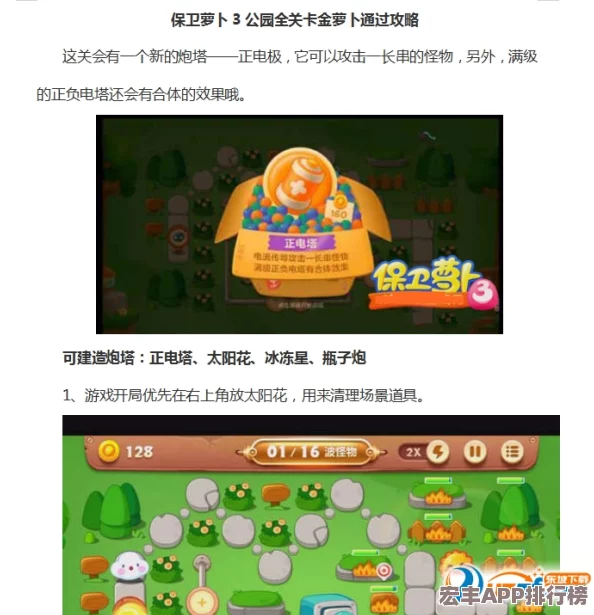 萝卜保卫战3公园奇遇记