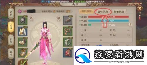 天龙八部怎么查看自己的属性