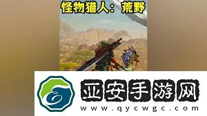 怪物猎人荒野如何改名及技巧分享怪物猎人荒野改名方法玩家必看攻略