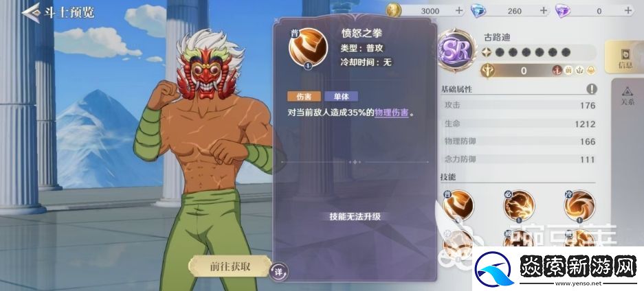 圣斗士星矢重生2古路迪怎么玩