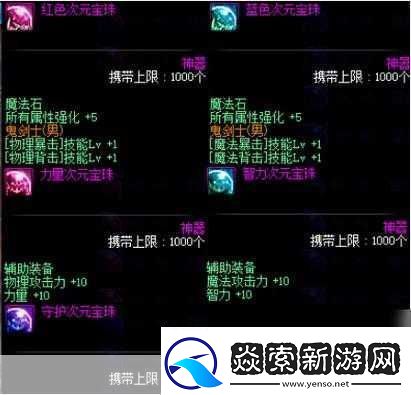 2024年DNF男大枪完美附魔宝珠全解析