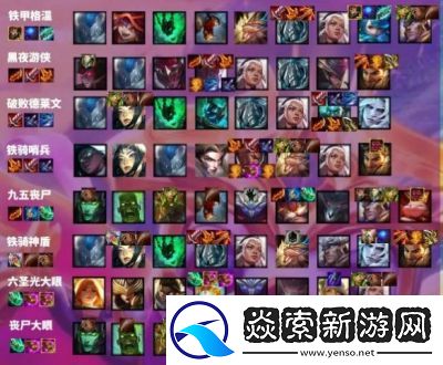 云顶之弈S3源计划阵容攻略