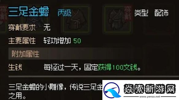 大侠立志传三足金蟾怎么获得