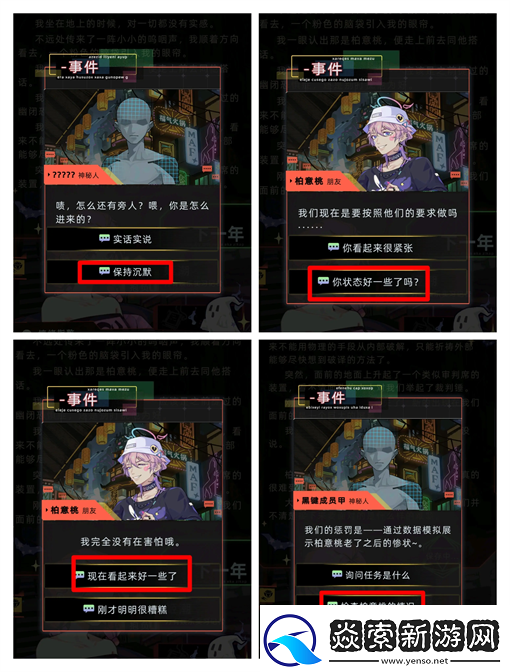 未来人生柏意桃事件触发及攻略流程