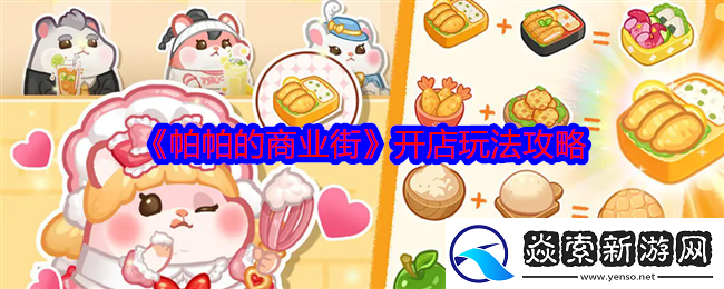 帕帕的商业街怎么开店