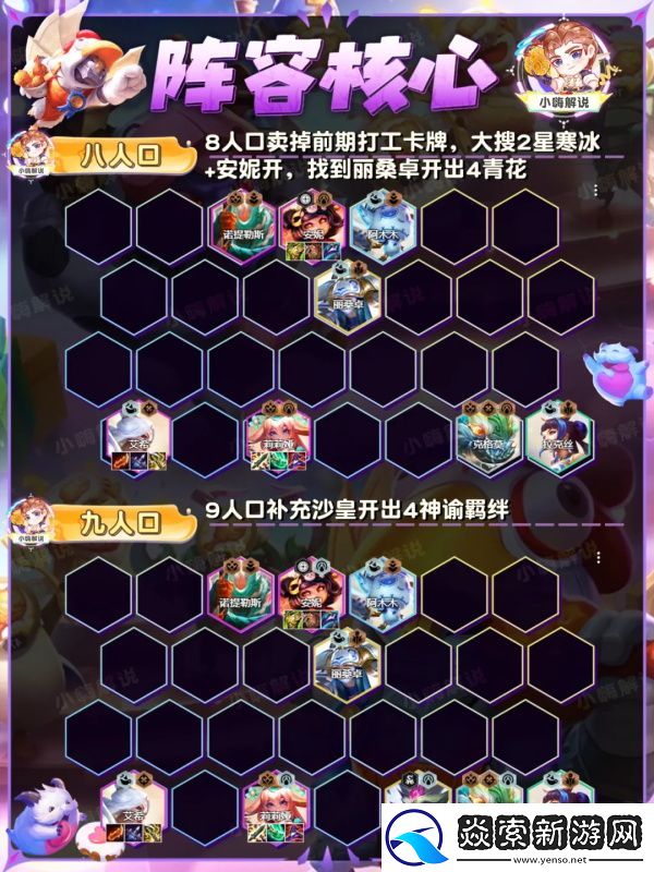 金铲铲之战青花神谕艾希怎么玩