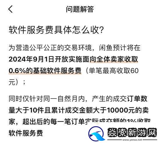 闲鱼悄悄收取卖家手续费惹众议