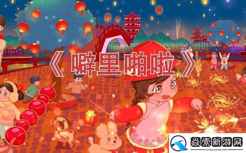 砰嘭还是嘭砰的喧嚣