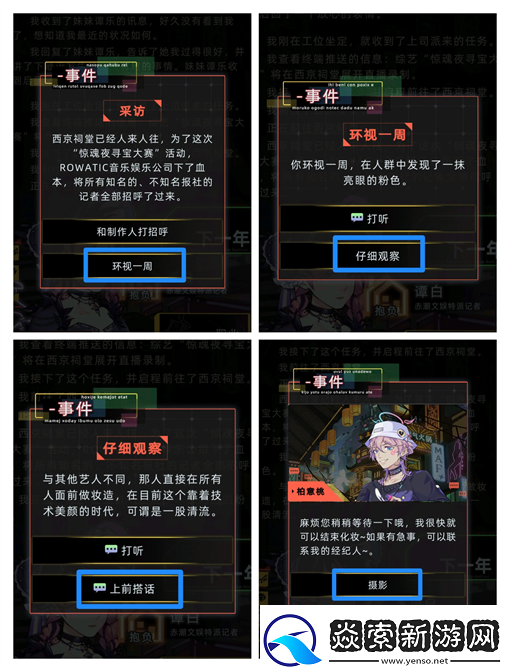 未来人生柏意桃事件触发及攻略流程