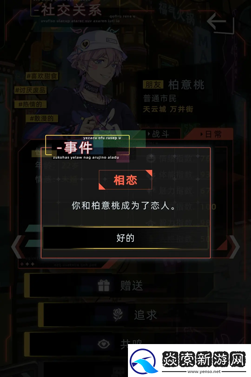 未来人生柏意桃事件触发及攻略流程