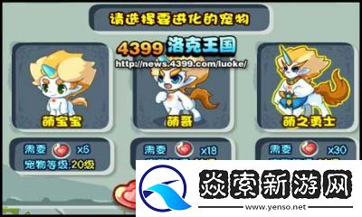 洛克王国萌宝宝养成全攻略