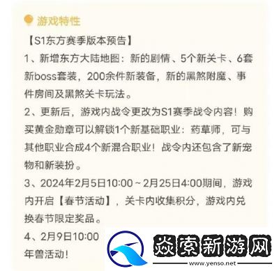 元气骑士前传S1赛季更新