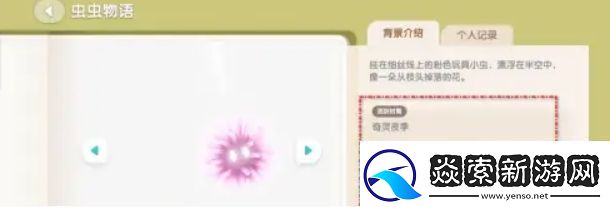 心动小镇潮流季奇灵夜粉粉悬吊灰尘虫怎么获取获取方法