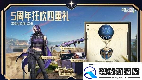 使命召唤手游周年庆是几月几号