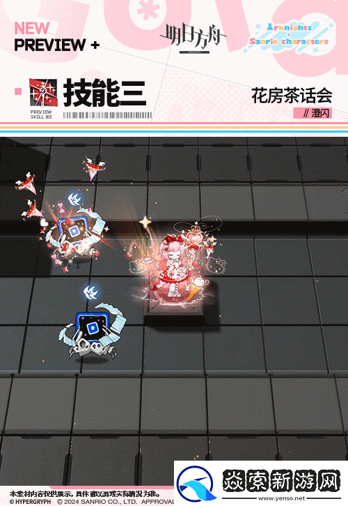 明日方舟澄闪皮肤花房茶话介绍