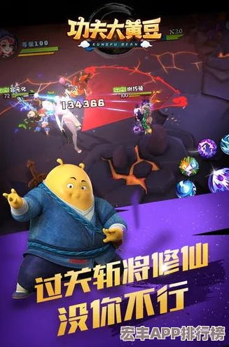 功夫大黄豆手游巅峰对决