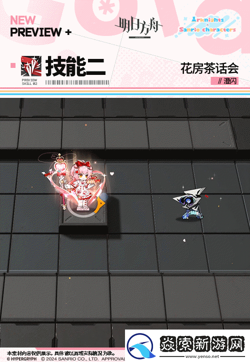 明日方舟澄闪皮肤花房茶话介绍