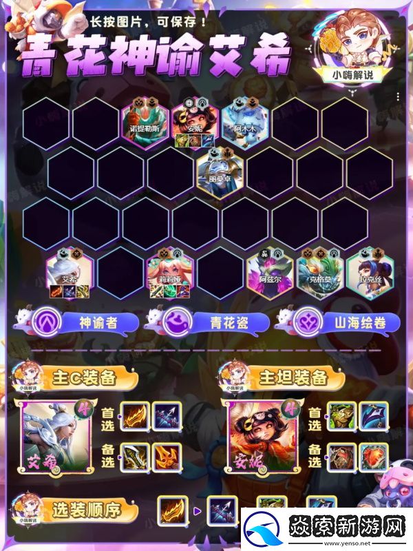 金铲铲之战青花神谕艾希怎么玩