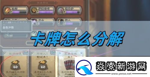 炉石传说卡牌怎么分解