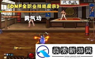 DNF鼠标控制技巧