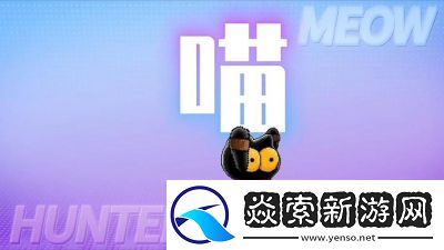 喵星猎人角色推荐