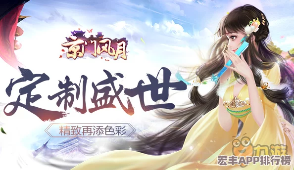 京门风月手游震撼更新