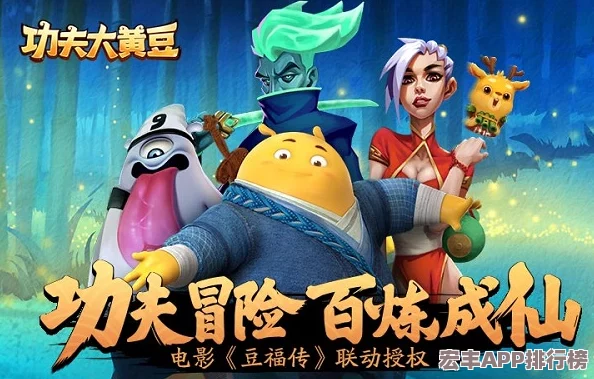 功夫大黄豆手游巅峰对决