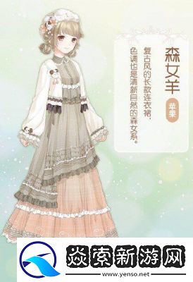 奇迹暖暖冒失的牧羊女高分搭配推荐及攻略