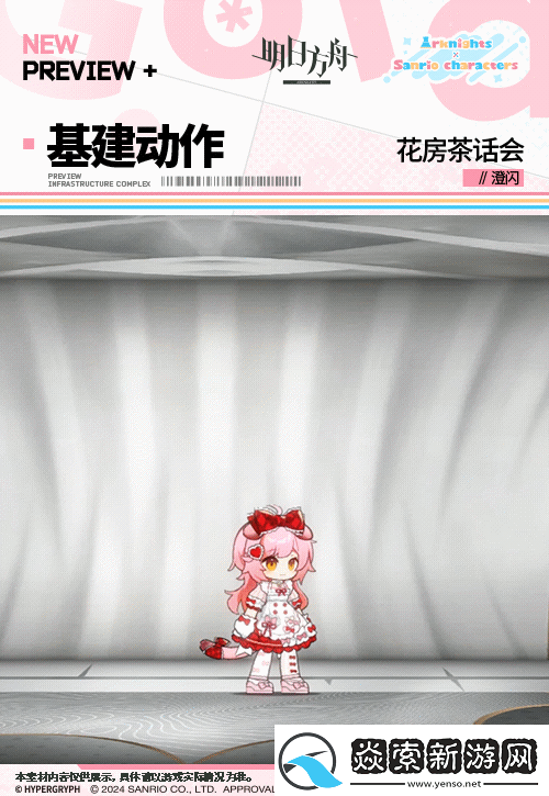 明日方舟澄闪皮肤花房茶话介绍