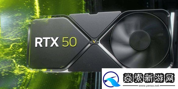 英伟达50系显卡很快就会发售！3个月内全部都会登场