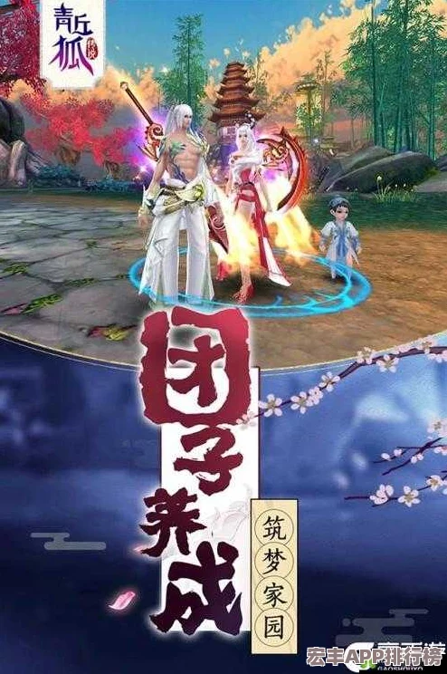 青丘狐传说手游