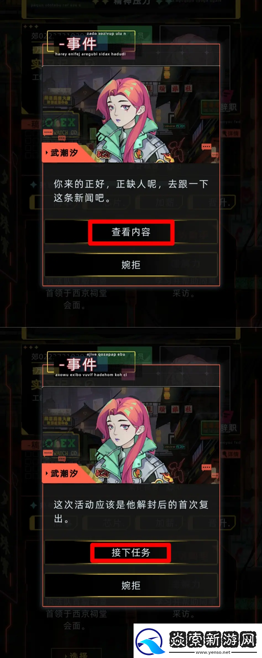 未来人生柏意桃事件触发及攻略流程