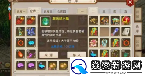 问道绿水晶怎么获取