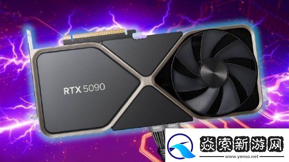 英伟达50系显卡很快就会发售！3个月内全部都会登场