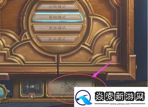 炉石传说卡牌怎么分解