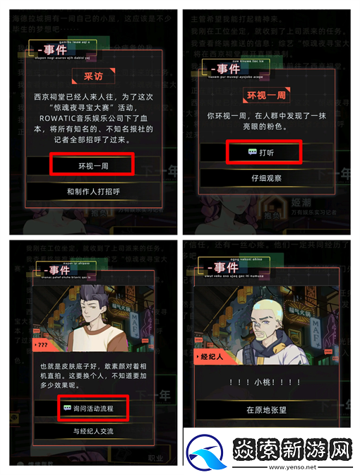 未来人生柏意桃事件触发及攻略流程