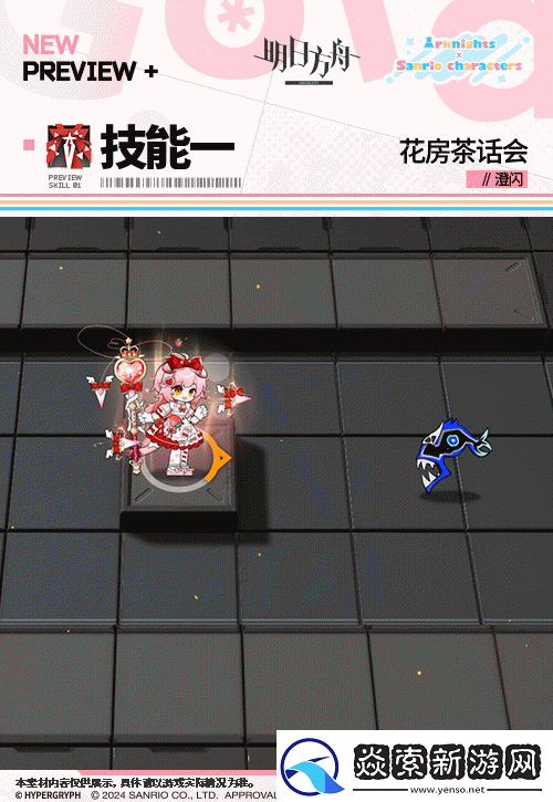 明日方舟澄闪皮肤花房茶话介绍