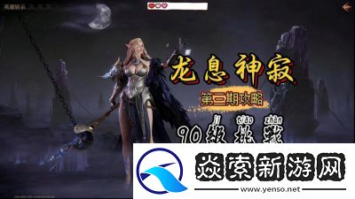 龙息神寂绿龙副本打法攻略