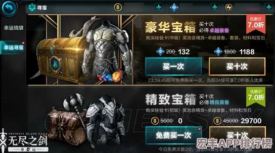 全面解锁无尽之剑命运