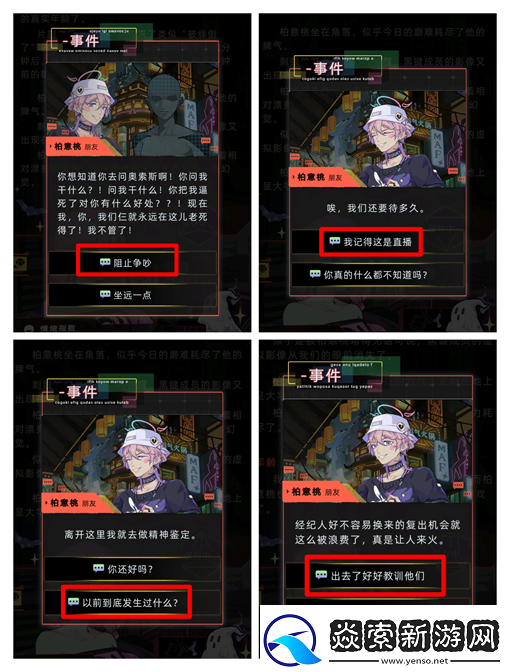 未来人生柏意桃事件触发及攻略流程