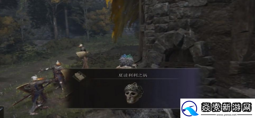 艾尔登法环夏玻利利之祸怎么获得